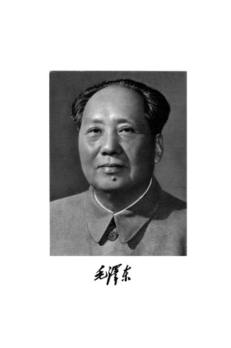 Selected Works of Mao Tse-Tung. Volume 1