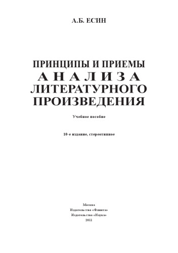 Printsipy i priemy analiza literaturnogo proizvedeniya