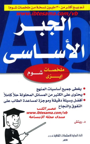 الجبر الأساسي