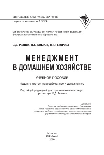 Менеджмент в домашнем хозяйстве