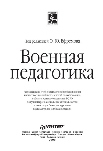 Voennaya Pedagogika