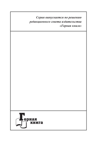 Организация работы мощных экскаваторно-автомобильных комплексов на угольных разрезах Кузбасса