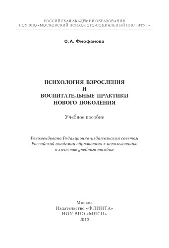 Психология взросления и воспитательные практики нового поколения.