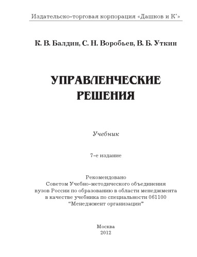 Управленческие решения