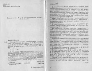 Электрооборудование промпредприятий