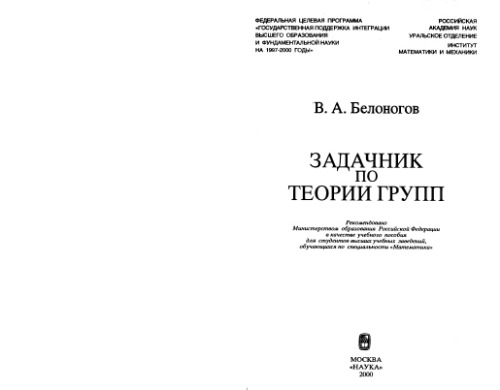 Задачник по теории групп