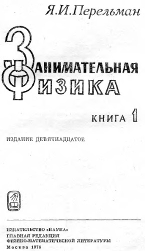 Занимательная физика