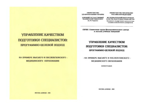 Управление качеством подготовки специалистов