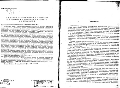 Рентгенодиагностические аппараты