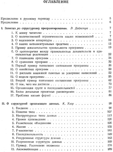 Структурное программирование