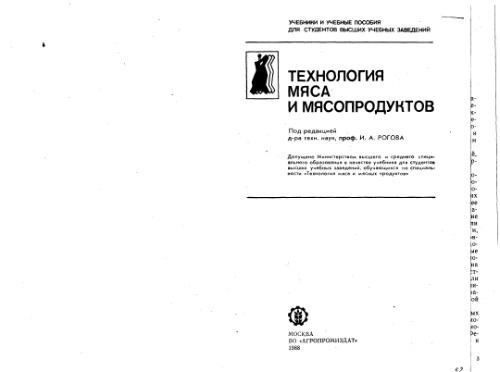 Технология мяса  и мясопродуктов