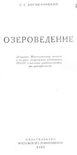 Озероведение