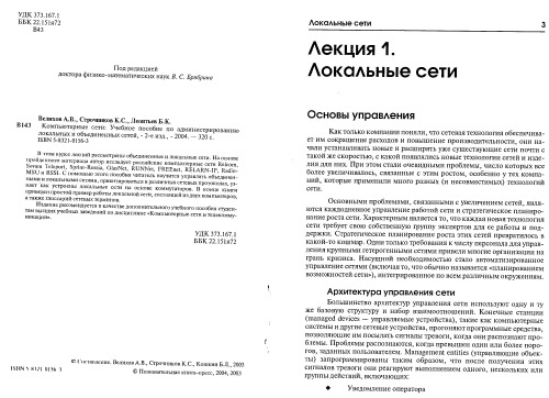 Компьютерные сети. Учебное пособие по администрированию локальных и объединенных сетей