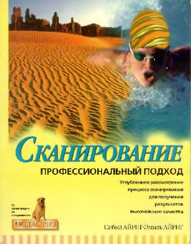 Сканирование - профессиональный подход