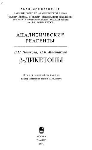 Бета-Дикетоны