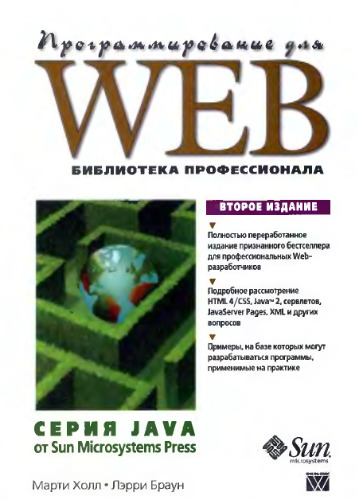 Программирование для Web