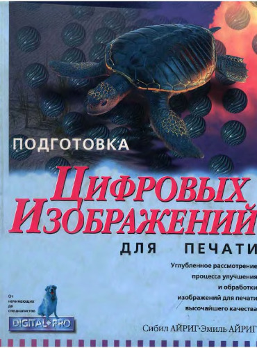 Подготовка цифровых изображений для печати