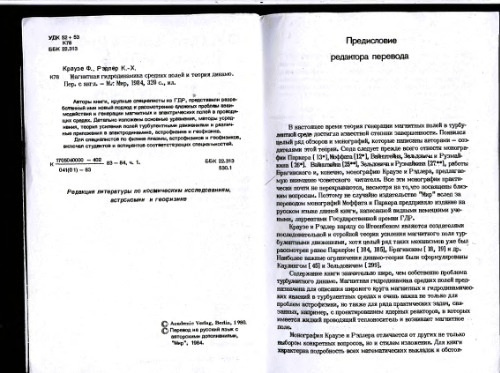 Магнитная гидродинамика средних полей и теория динамо