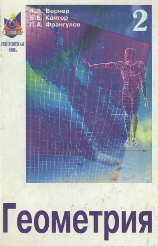 Геометрия, часть 2