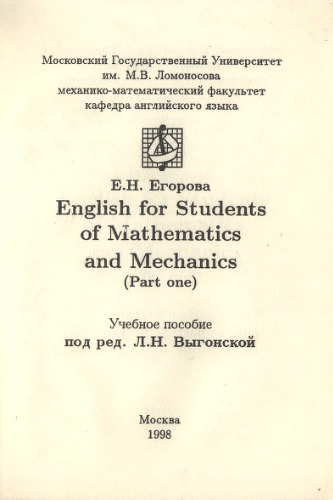 English for Students of Mathematics and Mechanics (Part one)