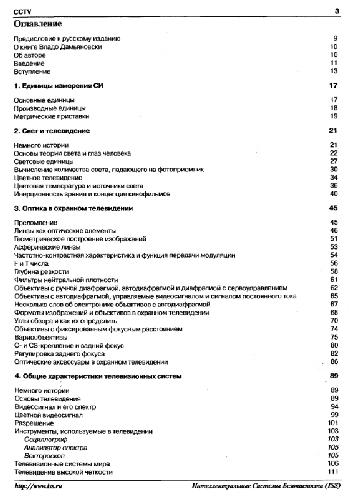 CCTV. Библия охранного телевидения