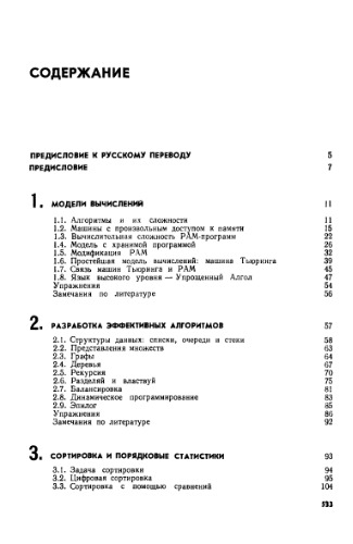 Построение и анализ вычислительных алгоритмов