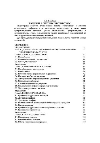 Введение в систему Математика