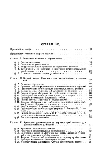 Теория устойчивости движения