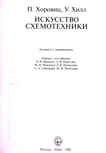 Искусство схемотехники