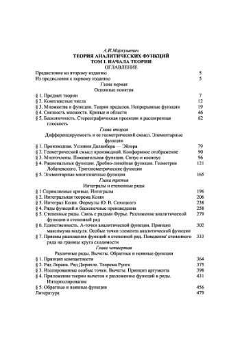 Теория аналитических функций