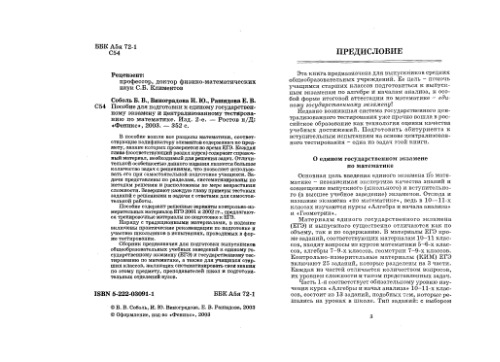 Пособие для подготовки к единому государственному экзамену и централизованному тестированию по математике