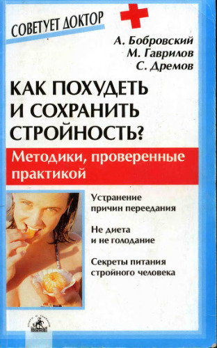Как похудеть и сохранить стройность?