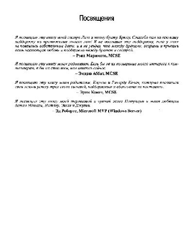 Microsoft Windows Server 2003: решения экспертов: практический взгляд и профессиональные советы