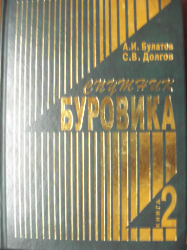 Спутник буровика