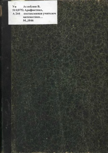 Арифметика