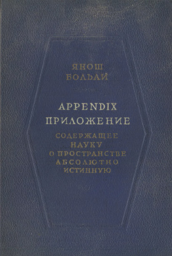 Appendix приложение