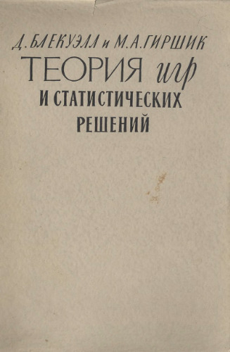 Теория игр и статических решений