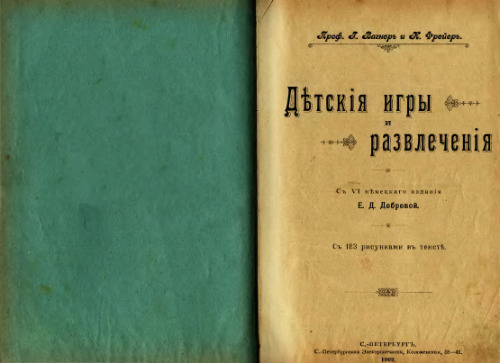 Детcкие игры и развлечения