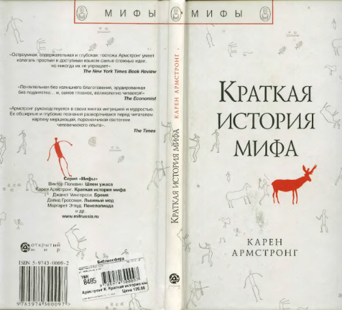 Краткая история мифа
