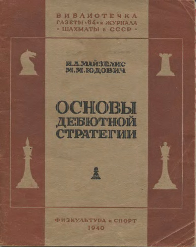 Основы дебютной стратегии