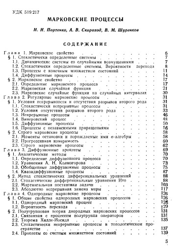 Марковские процессы