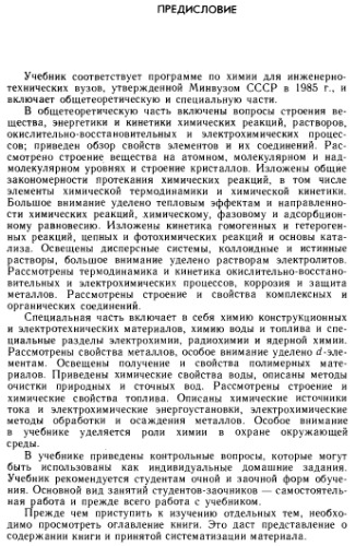 Курс общей химии