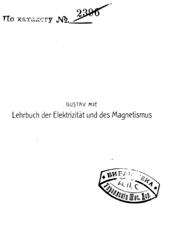 Курс электричества и магнетизма