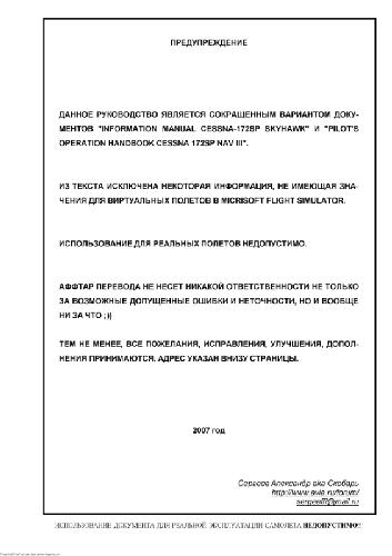 Самолет Cessna-172SP. РЛЭ самопал для симуляторов