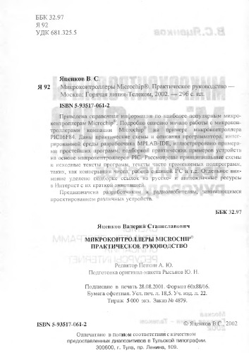 Микроконтроллеры MicroCHIP®. Практическое руководство