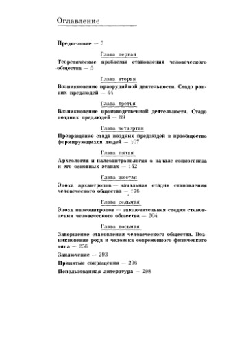 На заре человеческой истории