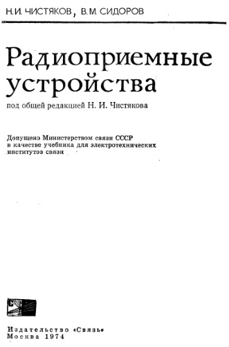 Радиоприемные устройства