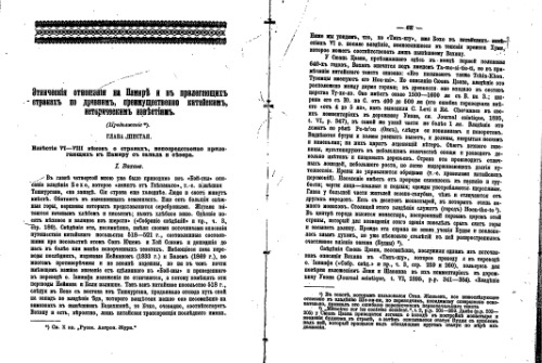 Этническiя отношенiя на Памире и въ прилегающихъ странахъ по древнимъ историческимъ известiямъ
