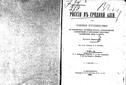 Россiя въ Средней Азiи. Очерки, путешествiя