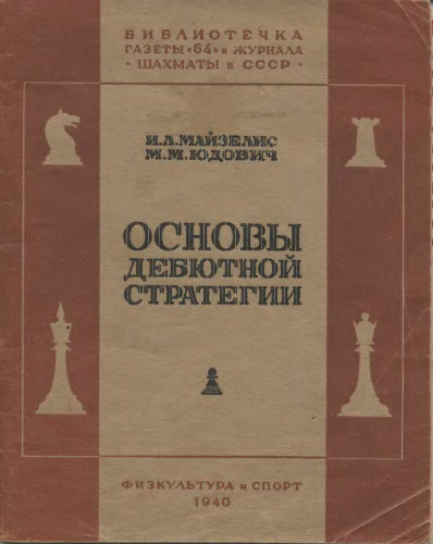 Основы дебютной стратегии